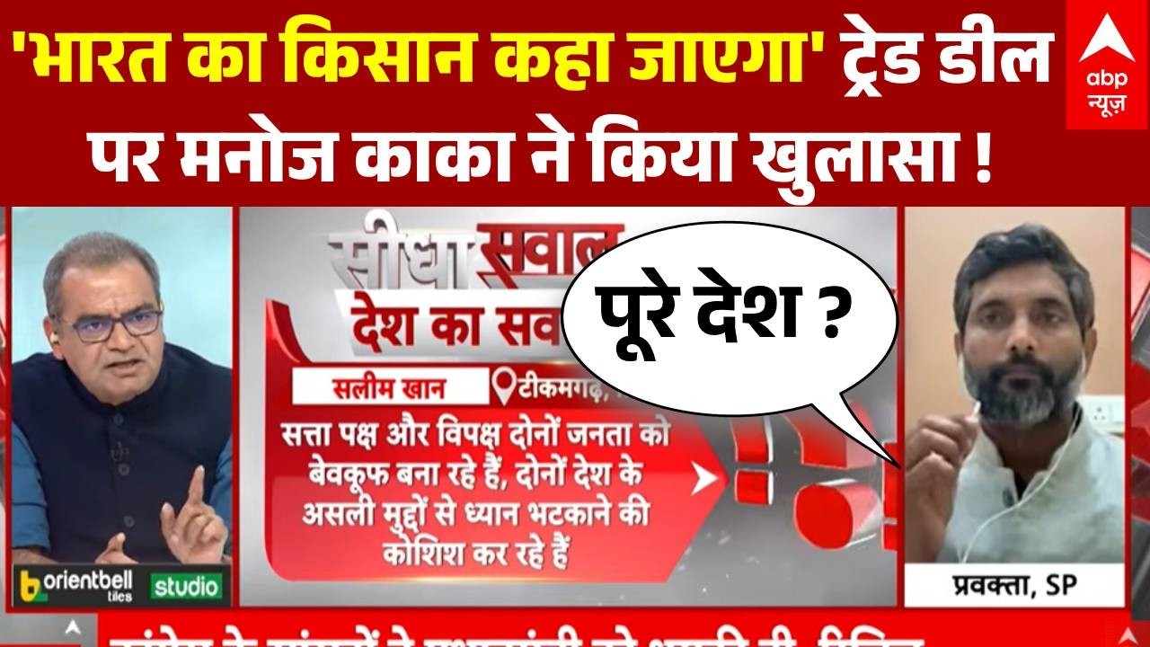 Sandeep Chaudhary: भारत- US Trade Deal पर मनोज काका बयान ! | Parliament | Seedha Sawal
