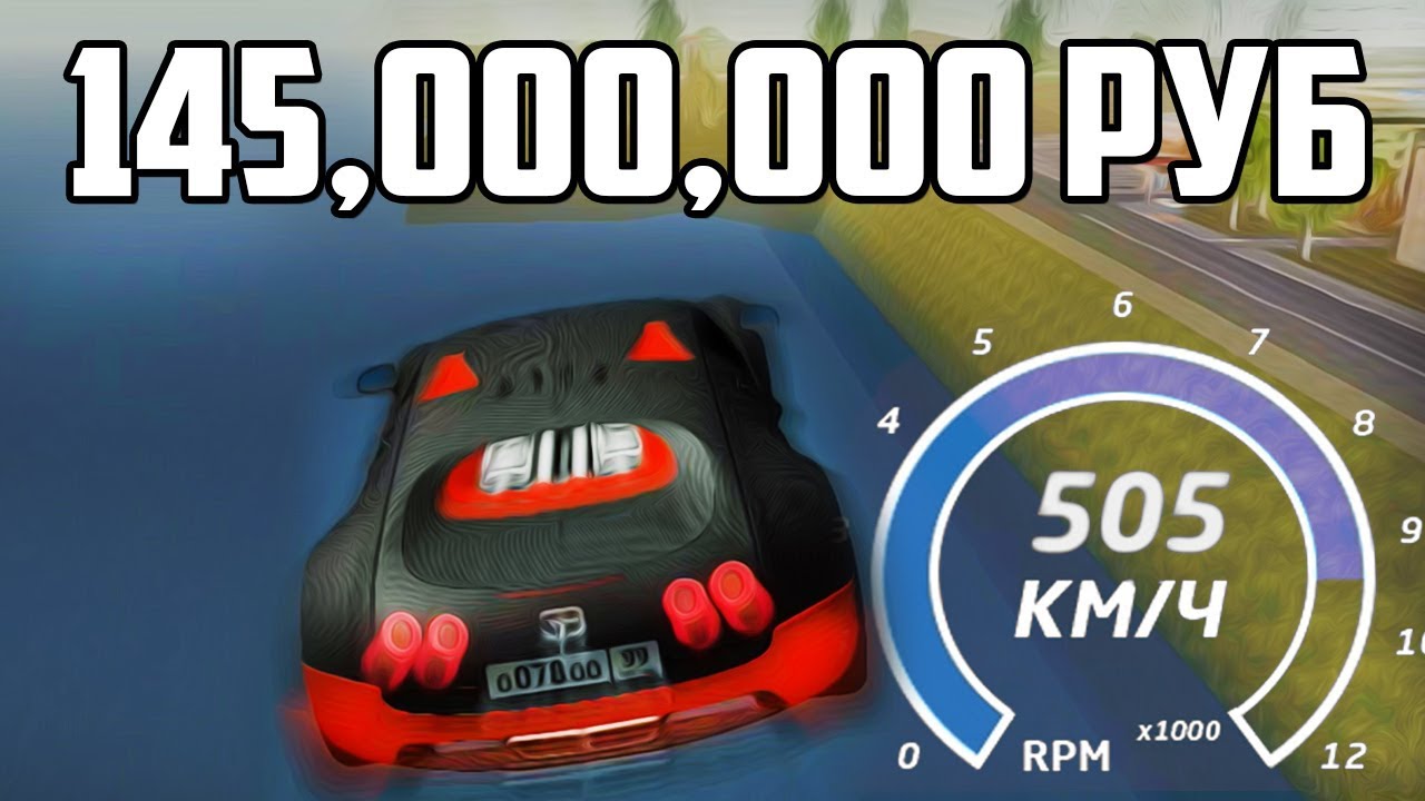 GTA RPbox - ТЮНИНГ НА 145.000.000 РУБЛЕЙ НА Bugatti Veyron. МАКС.СКОРОСТЬ 505 КМ/Ч. ПЕРЕЛЕТЕЛИ КАРТУ