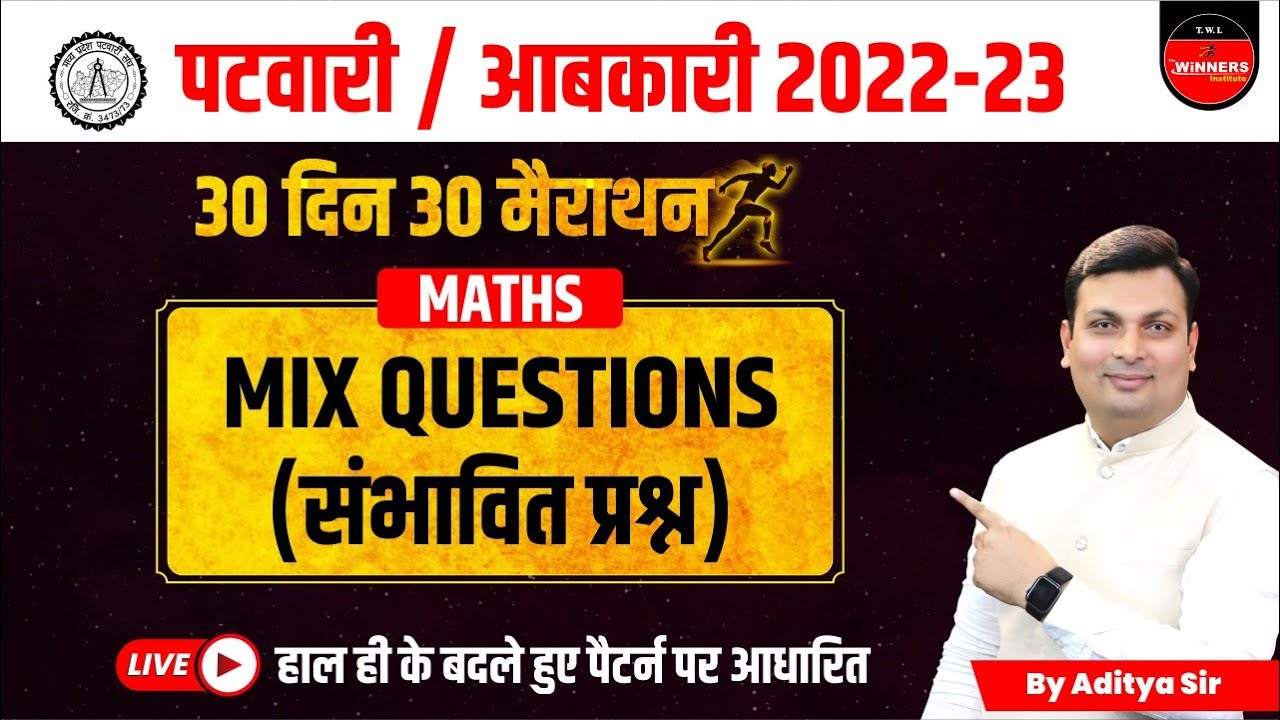 MP PATWARI EXAM 2022-23 | MATHS EXPECTED QUESTIONS | MATHS FOR PATWARI | MATHS BY ADITYA SIR