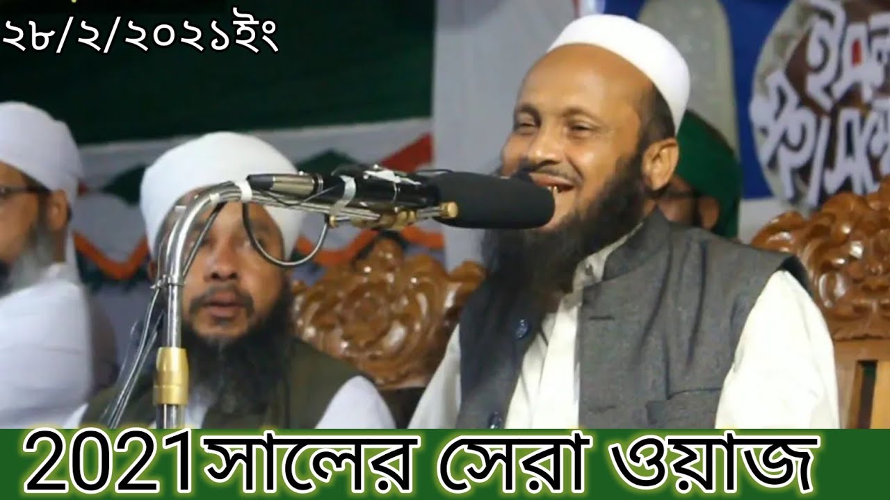 মাওলানা সিরাজুল ইসলাম মিরপুরী। এই বছরের সেরা ওয়াজ। sirajul Islam mirpuri.