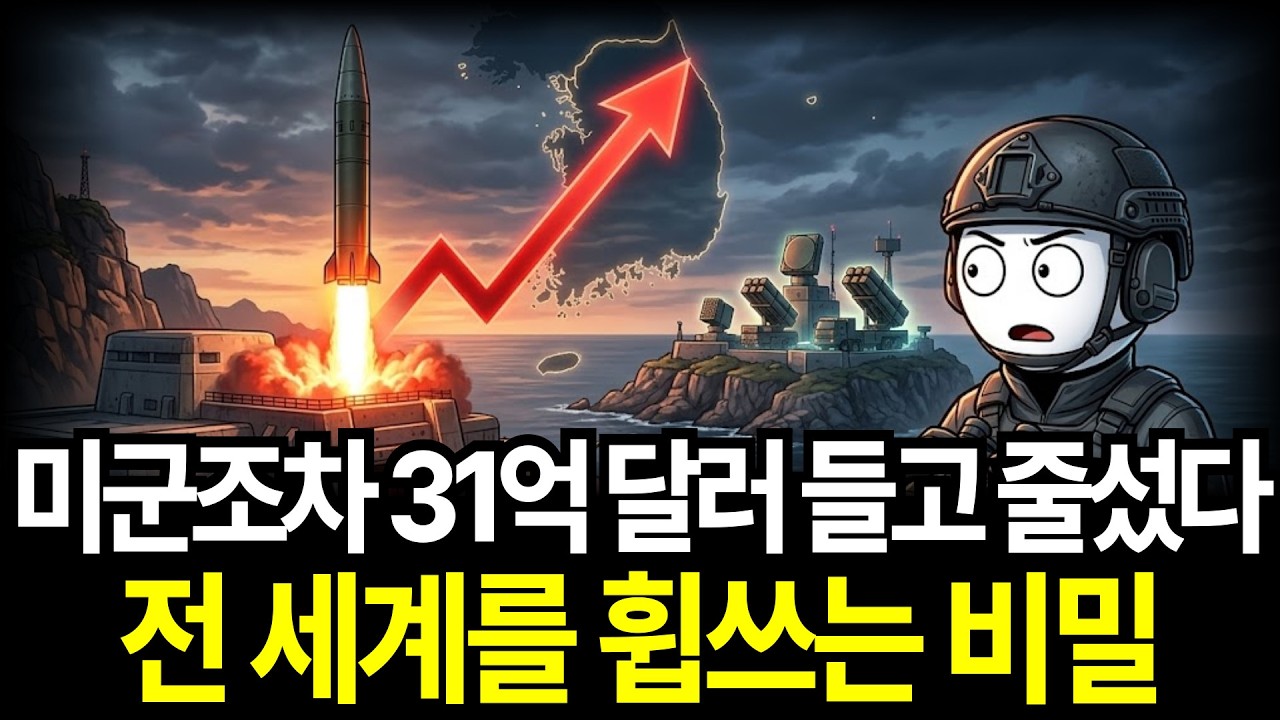 미군조차 31억 달러 들고 사간 물건 전 세계를 휩쓰는 비밀