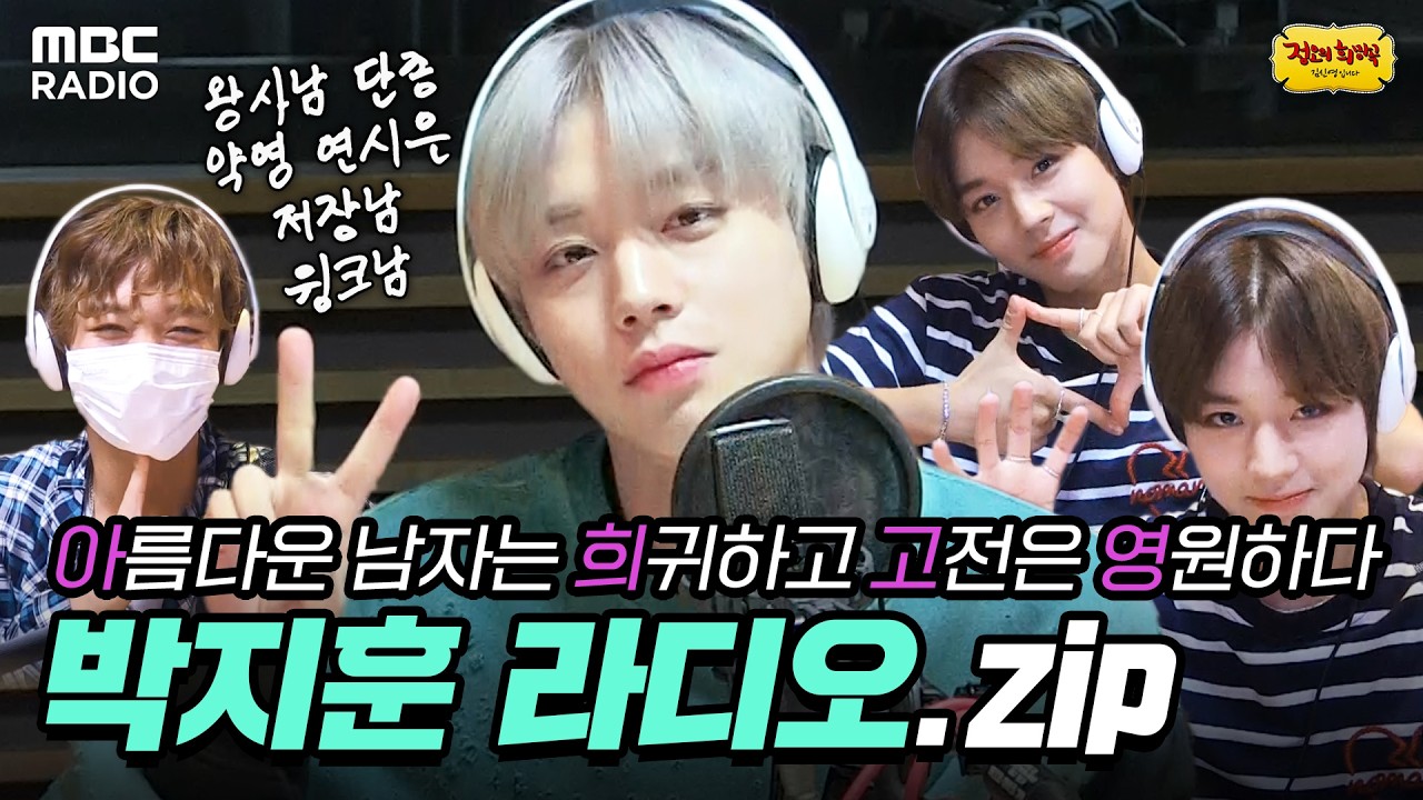 [하이라이트] '눈을 봐라 단종이다...' 영메맹 다짐하게 하는 박지훈 라디오 토크 모음 | #MBCRADIO #정오의희망곡김신영입니다 #박지훈 | MBC 191209 방송 외