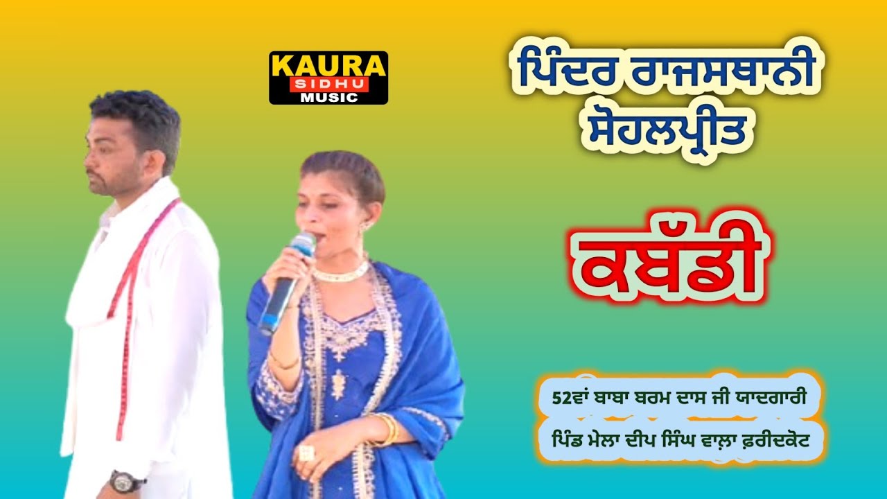 Kabadi || Pinder Rajasthani Sohalpreet || Baba Barm Das Ji Yadgari Mela Deep Singh Wala Faridkot