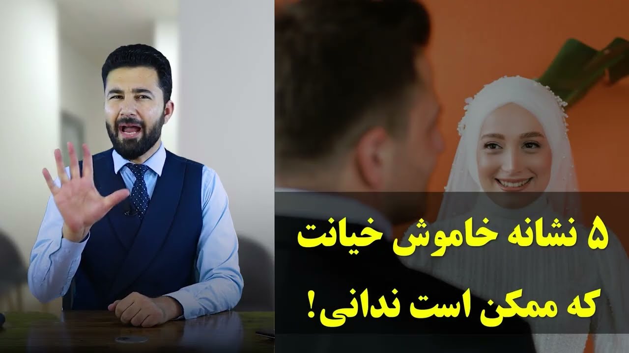 ۵ نشانه خاموش خیانت که ممکن است ندانی!