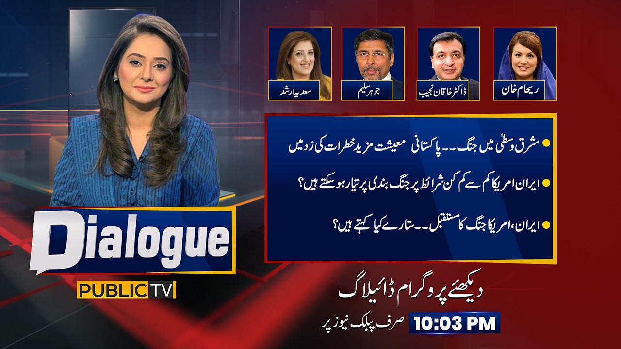 Middle East War Threatens Pakistan’s Economy | Dialogue with Iqra Harris | 20 March 2026