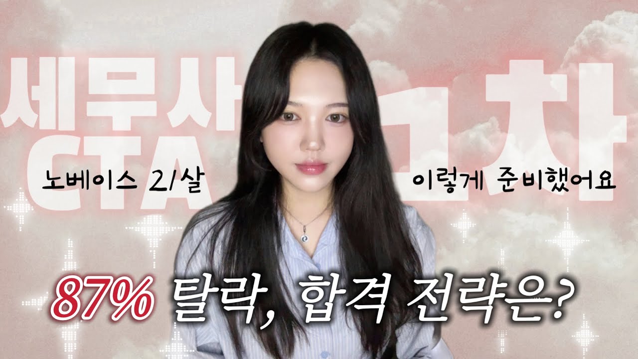 합격률 17%! 세무사 1차 시험, 이렇게 준비하세요.