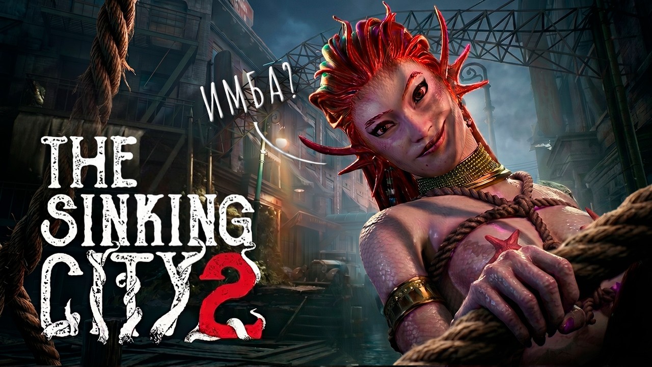 Стоит ли покупать The Sinking City 2?