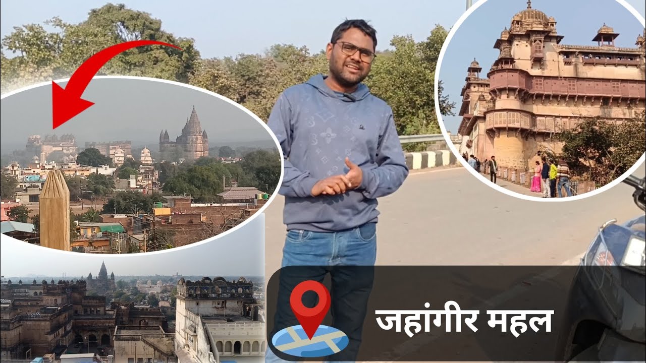 जहांगीर महल ओरछा 🤩😍 (Jahangir Palace Orchha) :✅ Vlog_19