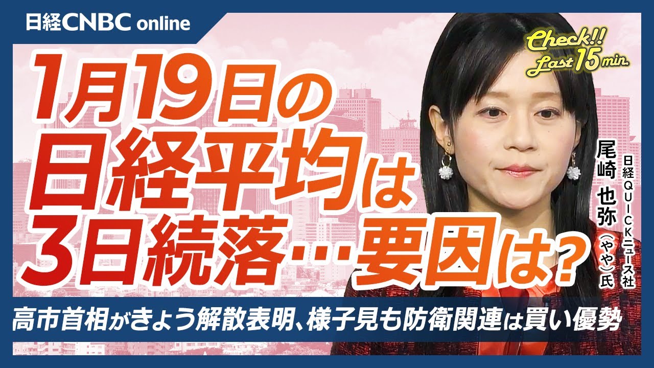 【1月19日(月)東京株式市場】日経平均株価は続落／FRB次期議長を巡る報道で利下げ期待で株式市場の重しに／SOX指数最高値更新／消費税減税観測が浮上しスーパー株等に買い／国内金利は27年ぶり高水準に