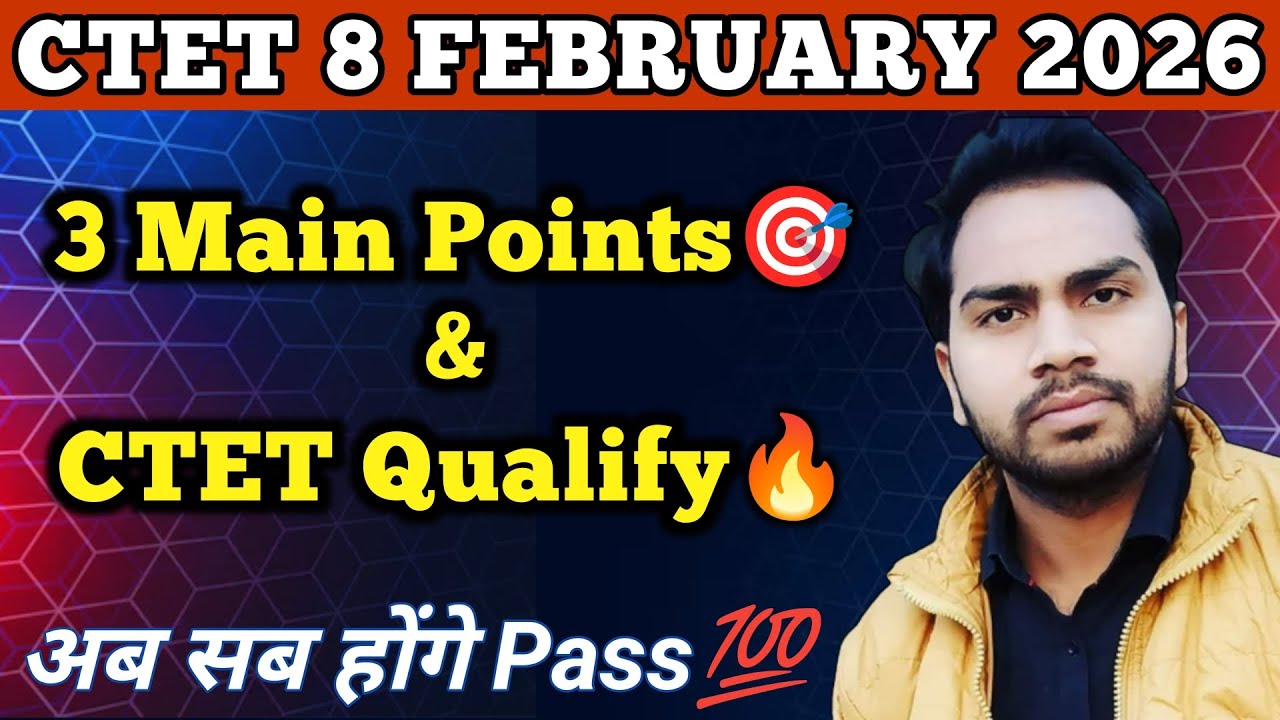 CTET FEB 2026 Only 3 Trick 100% Paper Pass l 15 दिन में सीटीईटी पास 🎯