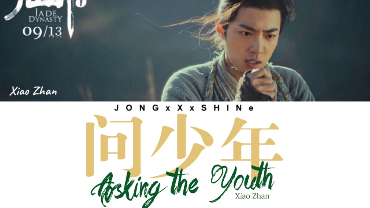 肖战(Xiao Zhan) - 问少年(Asking the Youth) [诛仙 OST] (Chi/Pinyin/Eng lyrics)
