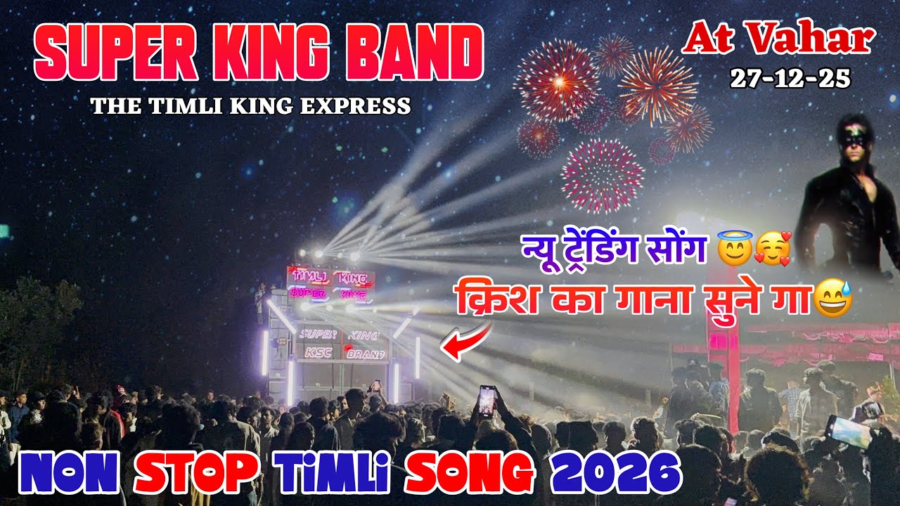क्रिश का गाना सुने गा 😍New Trending Non Stop Timli Song Super King Band At Vahar 27-12-25