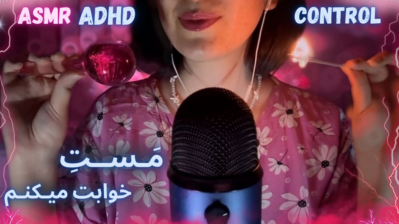 | 🫧شـٌل و بی حست میکنم تا راحت بخوابی 😴| asmr random trigger in farsi |