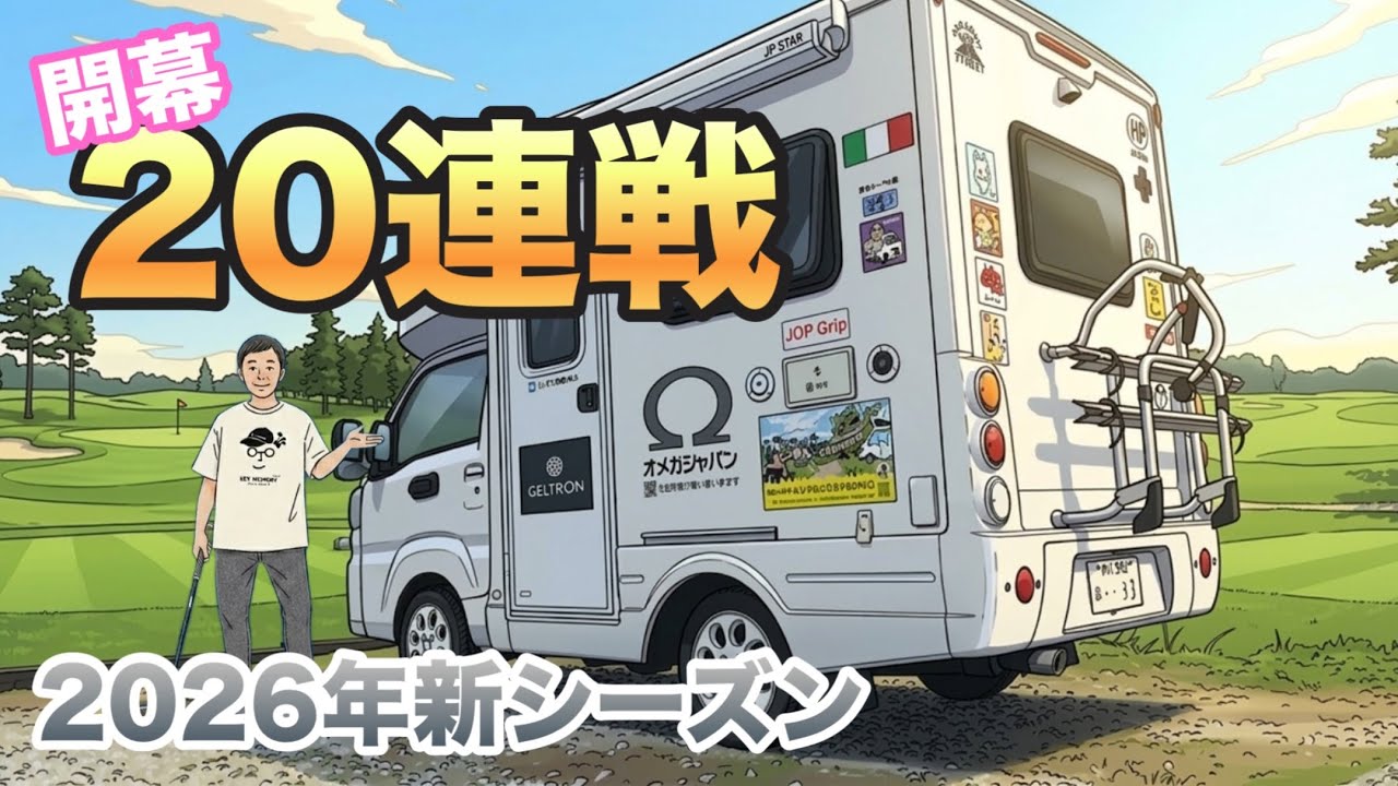 これから始まる２０連戦にキャディは何を持って行くと思います？？😁