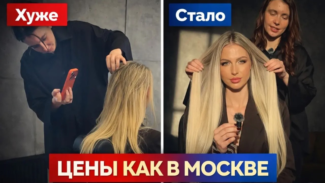 Наращиваю волосы в маленьком городе по цене столичных мастеров | Почему?