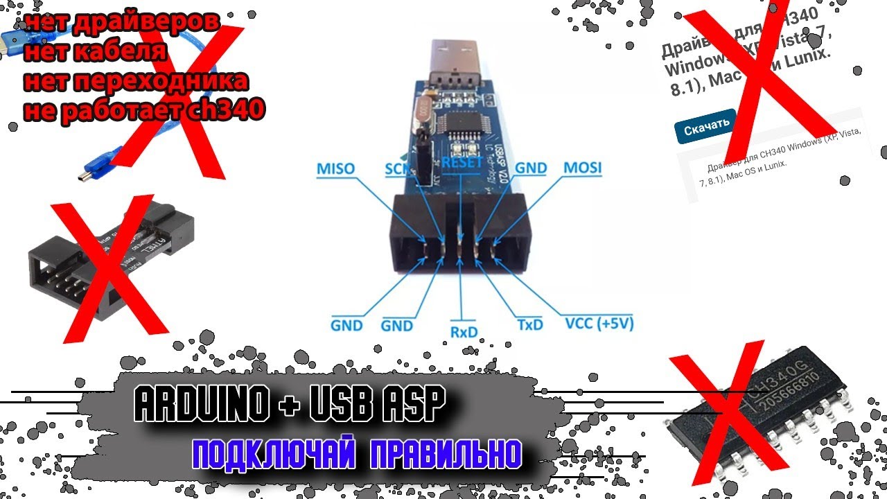 Неправильное подключение Ардуино через программатор. USB ASP