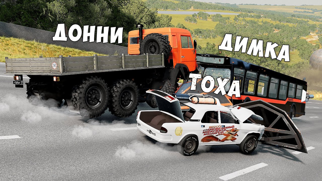 СПУСК С ГОРЫ БЕЗ ТОРМОЗОВ НА МАКСИМАЛЬНОЙ СКОРОСТИ В BEAM NG DRIVE! ЗАТРОЛЛИЛ ДРУЗЕЙ !