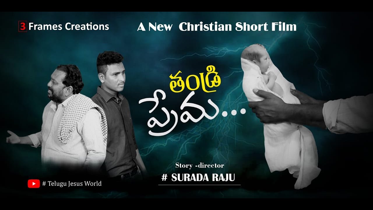 తండ్రి ప్రేమ|| Thandri Prema Christian shortfilm||