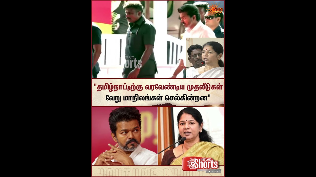 Kanimozhi MP | DMK | TVK | Vijay | Chennai | Sun News
