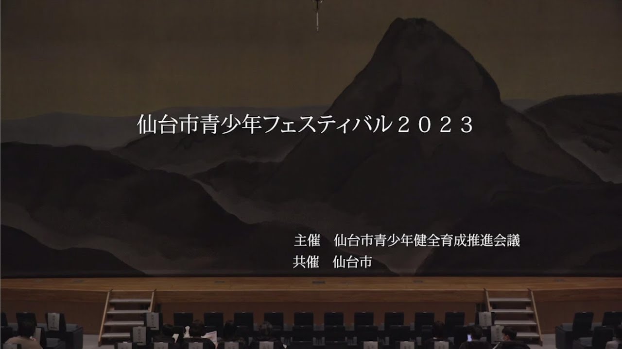 仙台市青少年フェスティバル2023