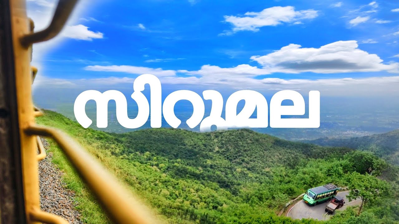 സിറുമലയിലേക്ക് ഒരു ചെറുയാത്ര..!! | sirumalai tourist places