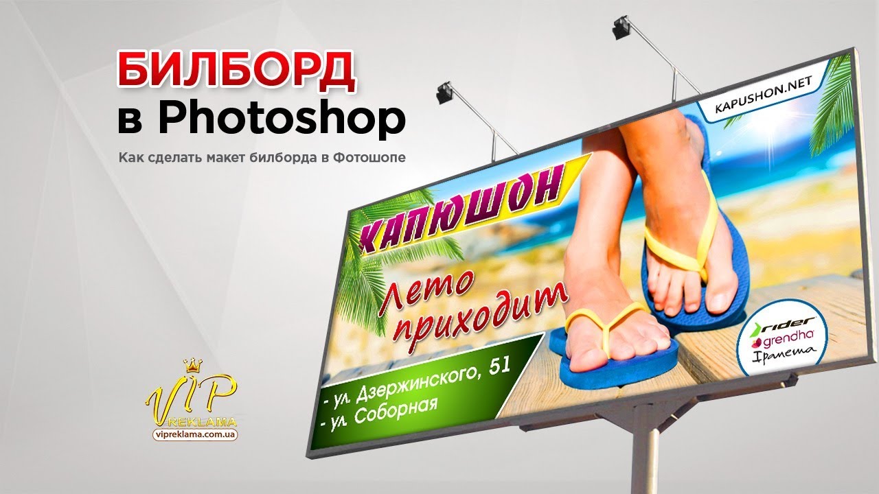 Как сделать макет билборда в Фотошопе / How to make billboard in Photoshop