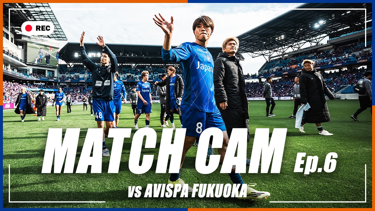 【MATCH CAM】Ep.6｜アビスパ福岡戦の舞台裏に完全密着｜明治安田J1百年構想リーグ第6節｜2026年3月8日｜V・ファーレン長崎｜