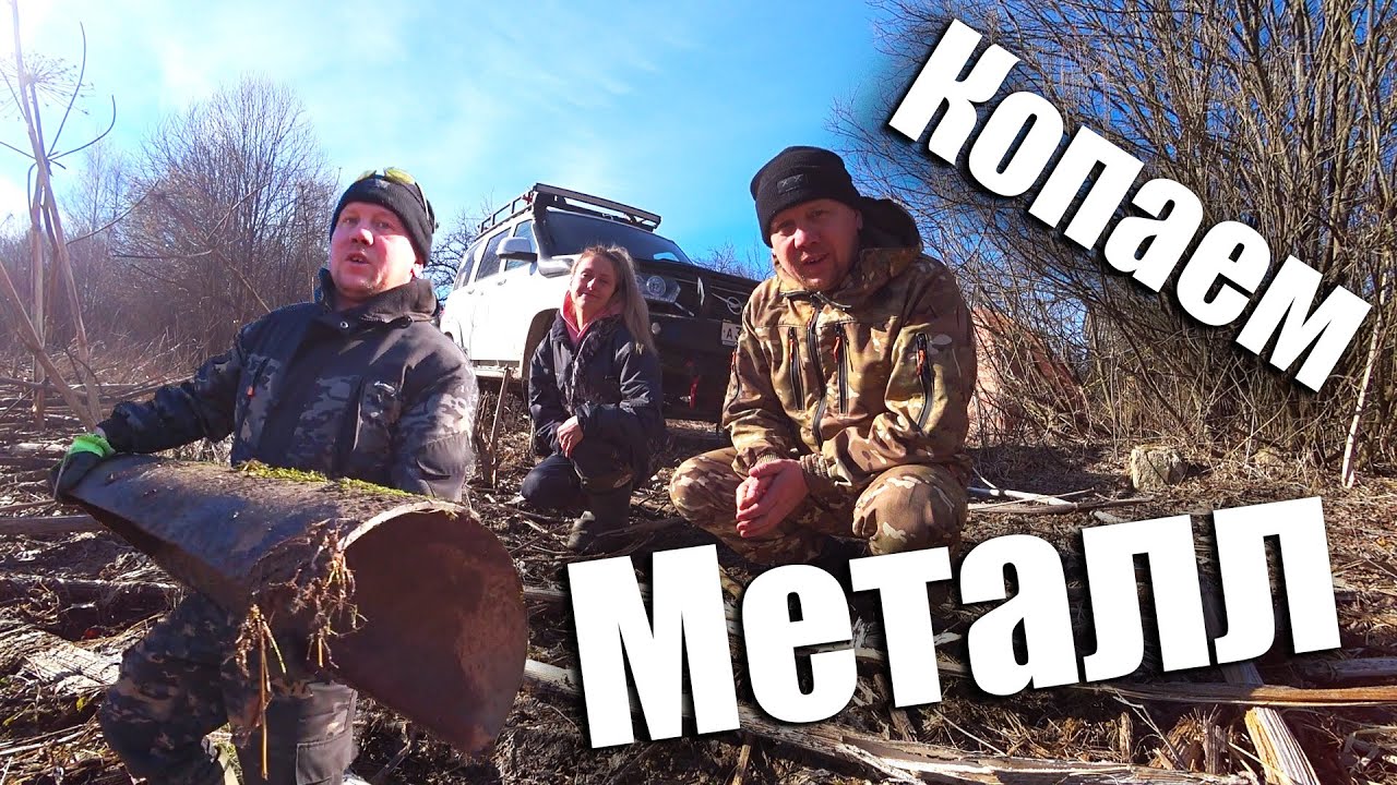 Копаем МЕТАЛЛОЛОМ!!!Нашли большую Железяку!!!Третий день выживания в заброшенной деревне!!!