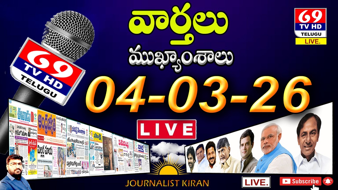 Morning News Full Episode Live | Mar - 04 News Papers | Top Headlines | Today News Analysis | 69Tv