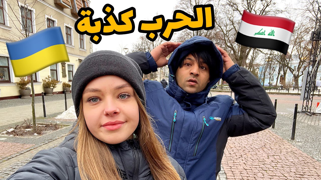 الحياة في اوكرانيا بعد الحرب 🇺🇦 _ راح تنصدم _ ناس شلون عايشة ؟! | مصطفى ستار