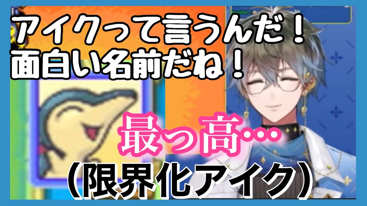 大好きなヒノアラシに悶え可愛いを連呼するおまかわアイクイーヴランド💙幸せな癒し3分間💙#ikeeveland #SliceOfIke #ikestreamland #luxiem切り抜き