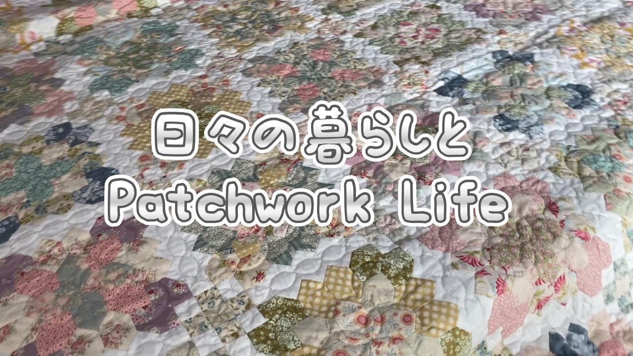 Tildaの布いっぱいのパッチワークキルト　作ることが楽しくなる手仕事　心が落ち着き夢中になれるもの