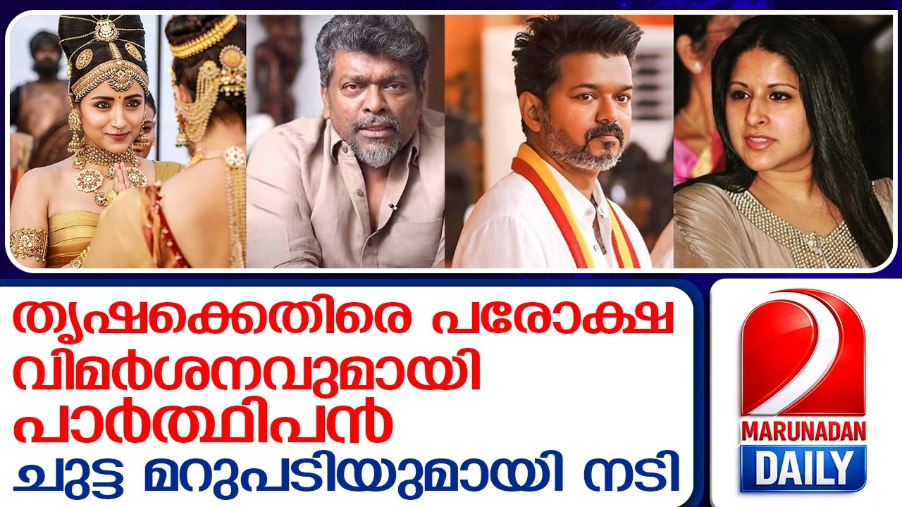 തമിഴകത്തെ നടുക്കി വിജയ്-തൃഷ വിവാദം;  അച്ഛനെ അൺഫോളോ ചെയ്ത് ജേസൺ സഞ്ജയ്  I  Kundavai should  kept home