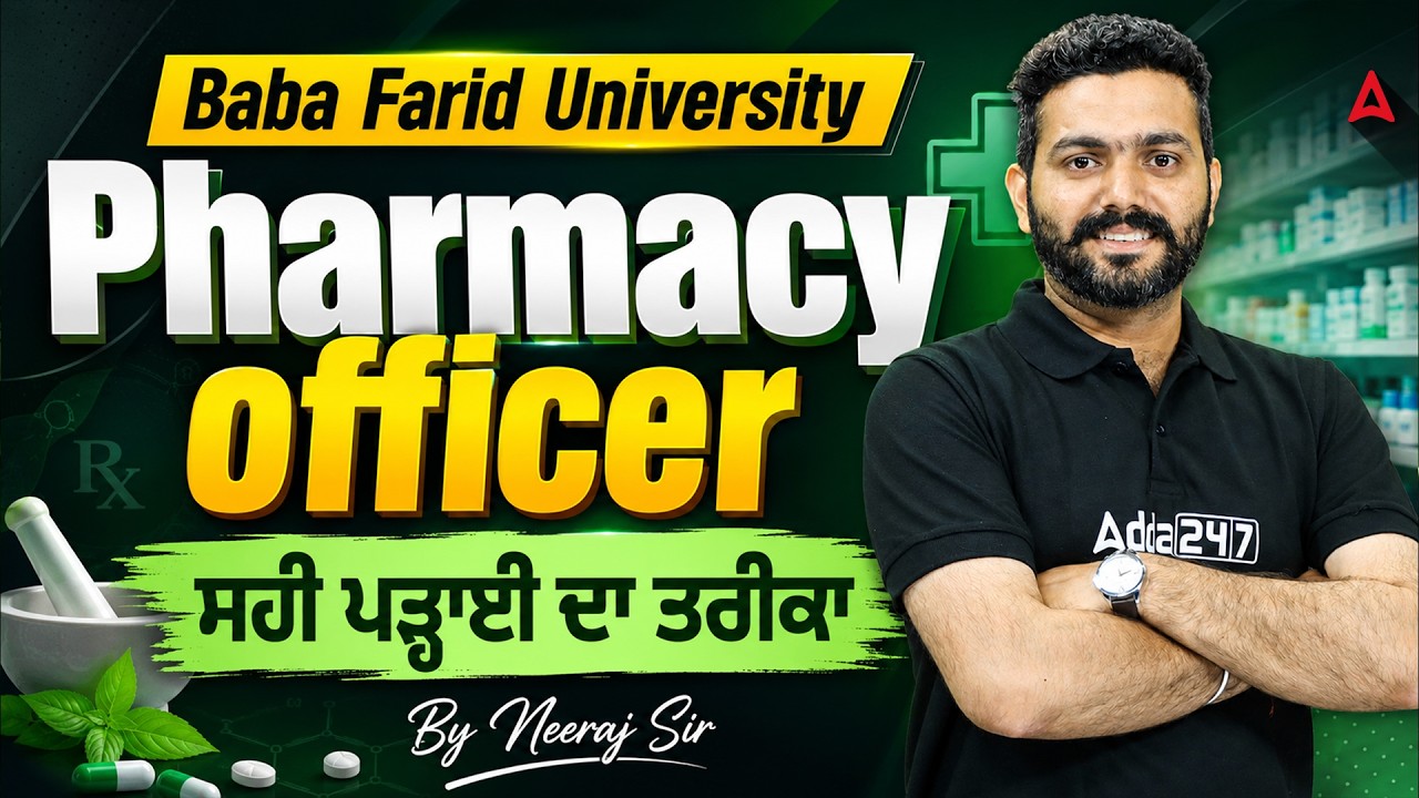 Baba Farid University Pharmacy Officer 2026 | Best Preparation Strategy to Score High By Neeraj Sir