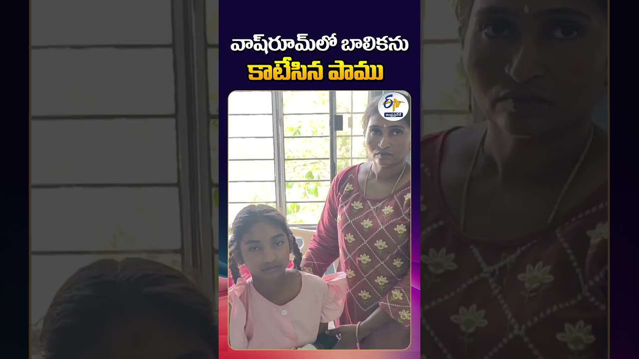 Student Bitten by Snake in Washroom in Nellore School | Shifted to Hospital