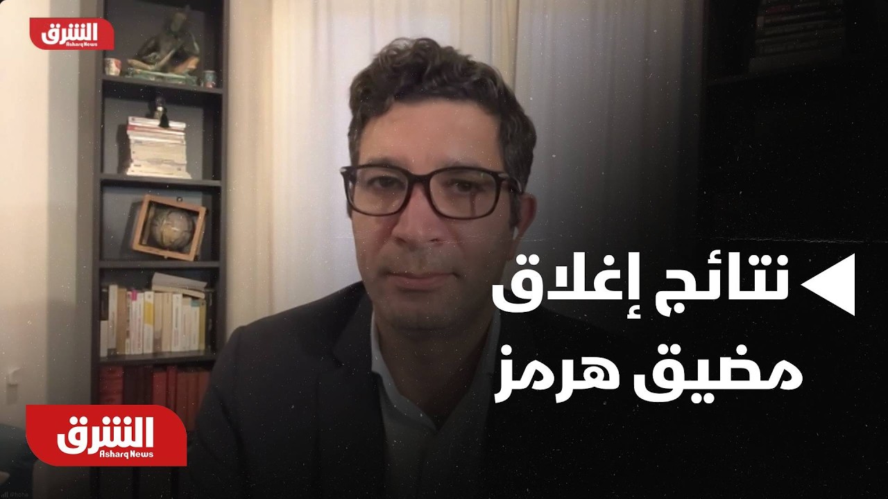 أبعد من النفط.. كيف يهدد إغلاق مضيق هرمز 