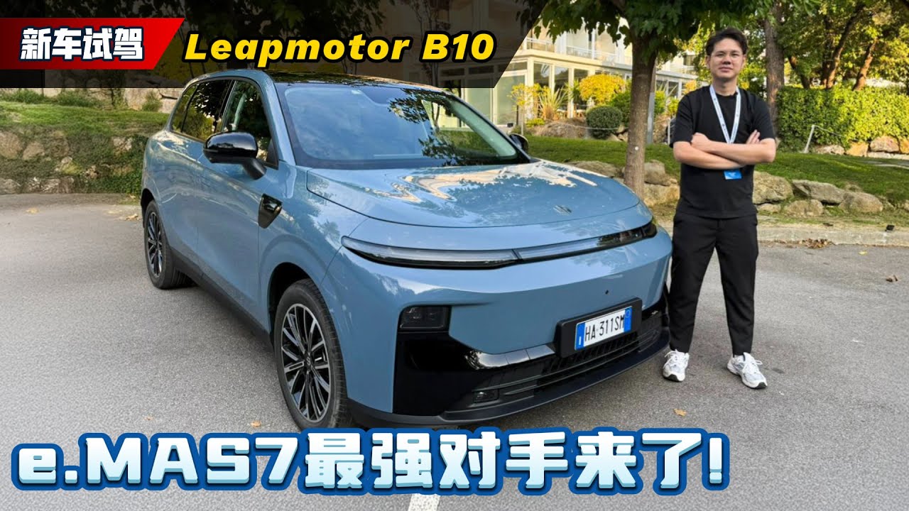 2025 Leapmotor B10 海外首试：真的是e.MAS 7/Atto 3杀手？马来西亚预估售价RM10万起（海外试驾）｜automachi.com 马来西亚试车频道