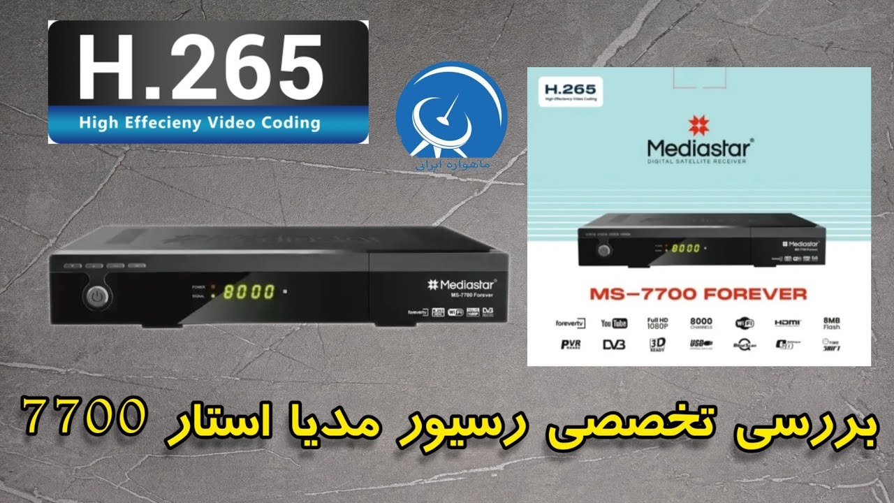 تست و بررسی ریسیور مدیا استار 7700