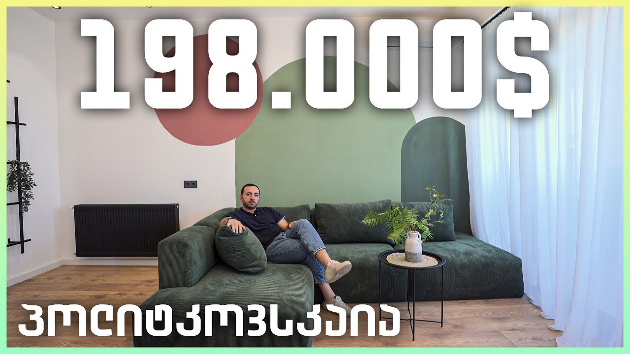 ის რაც ტრენდშია