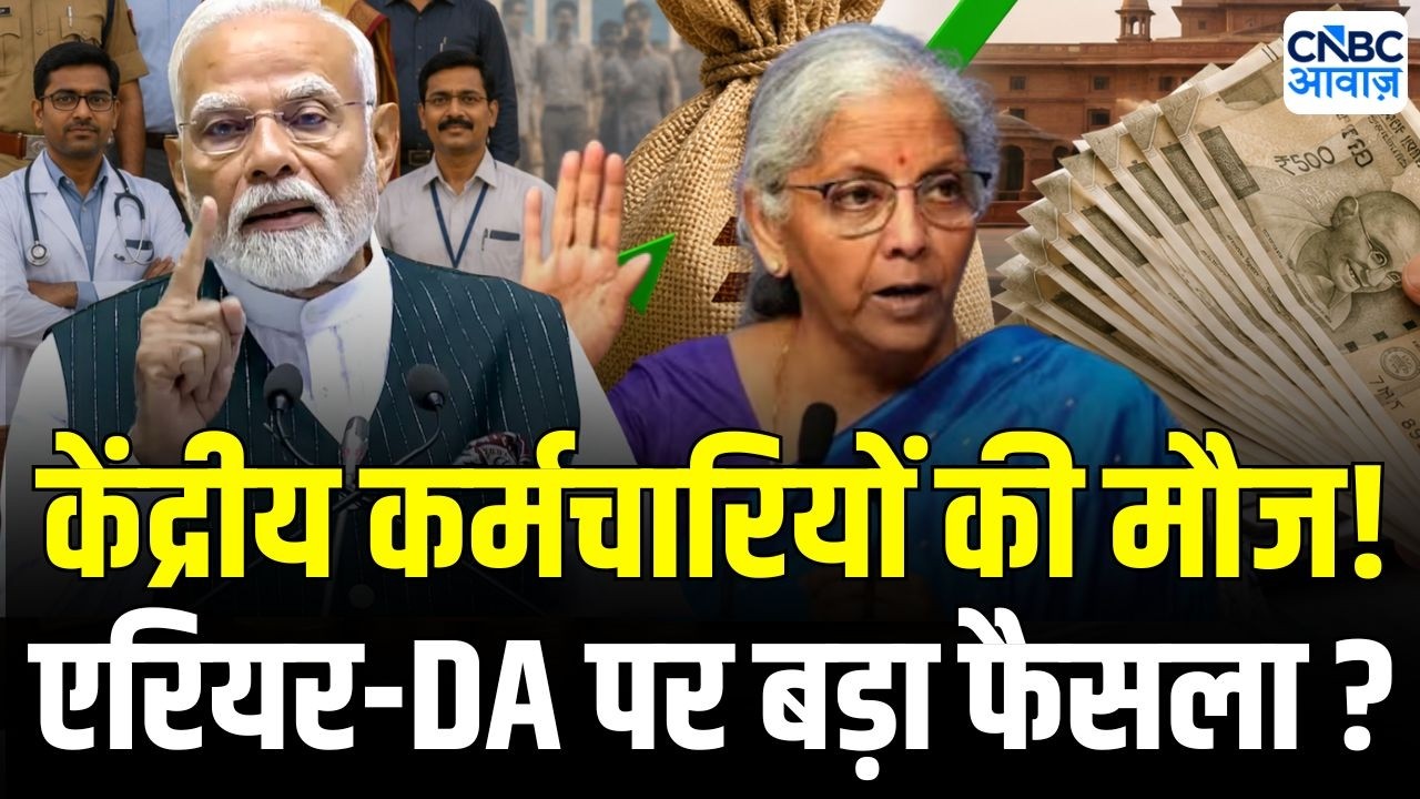 8th Pay Commission: 8वें वेतन आयोग को लेकर सरकारी कर्मचारियों के लिए बड़ी खबर! | Salary & DA News