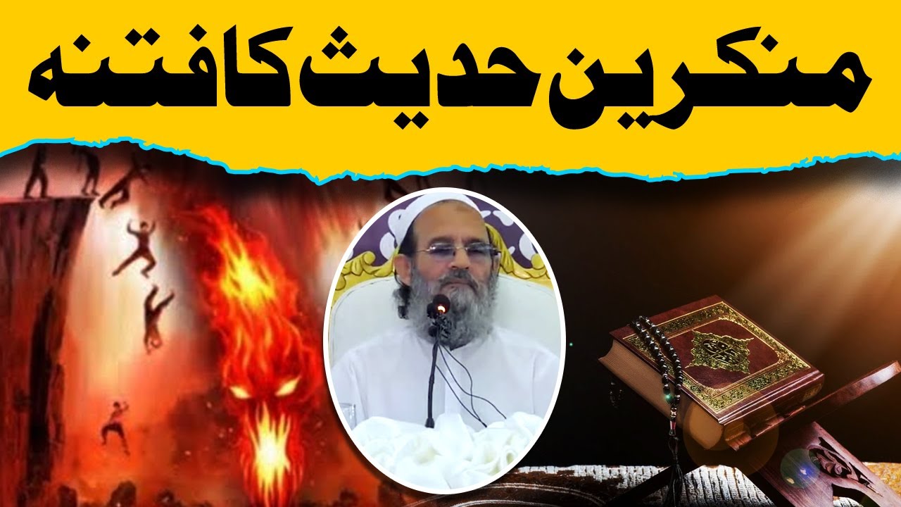 Munkareen hadees ka fitna | Mufti Saeed Khan | منکرین حدیث کا فتہ