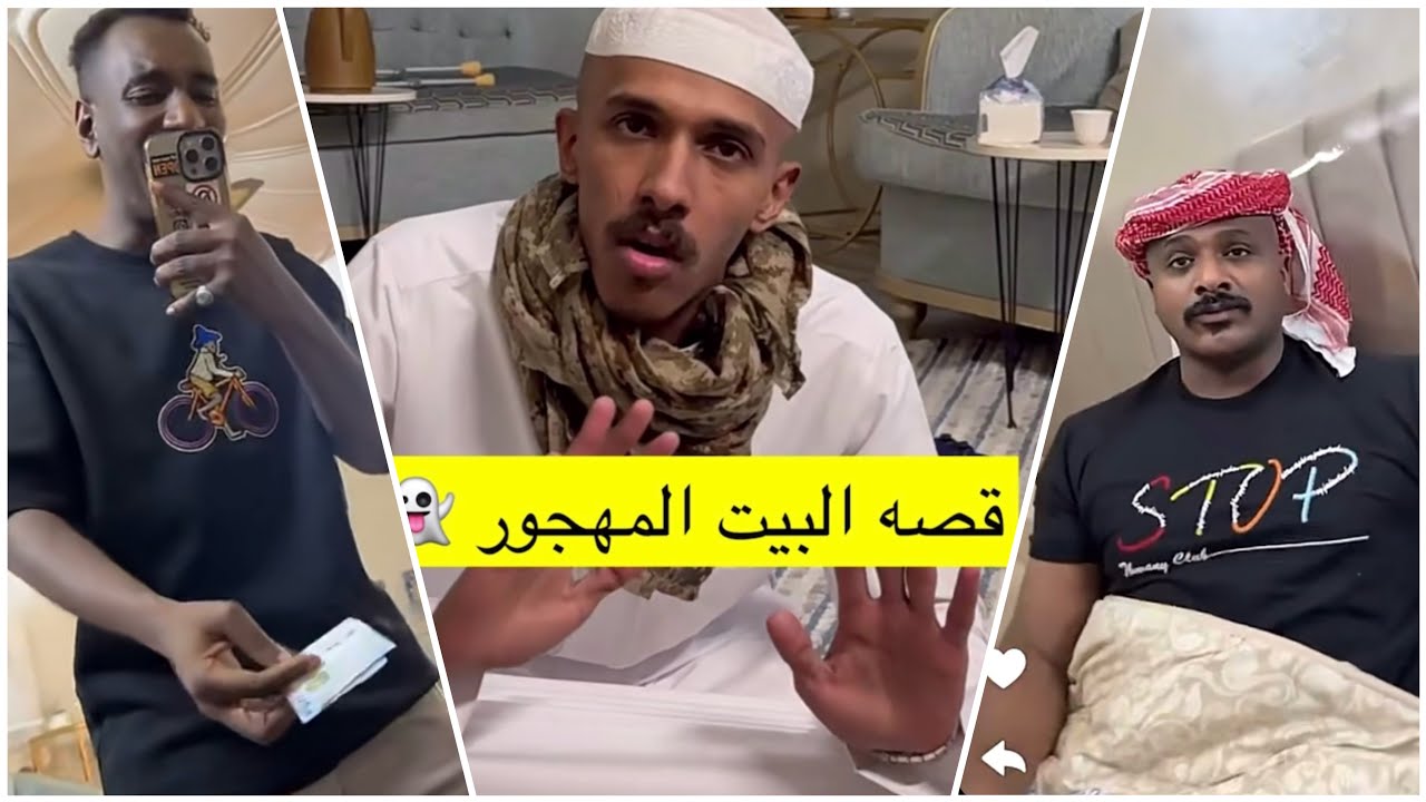 روك جبر ~ قصة البيت المهجور 👻 مع المنتهي