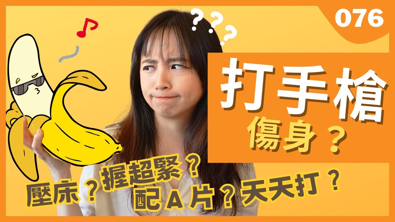 這樣打手槍更健康！💦 | 熟女啾啾076