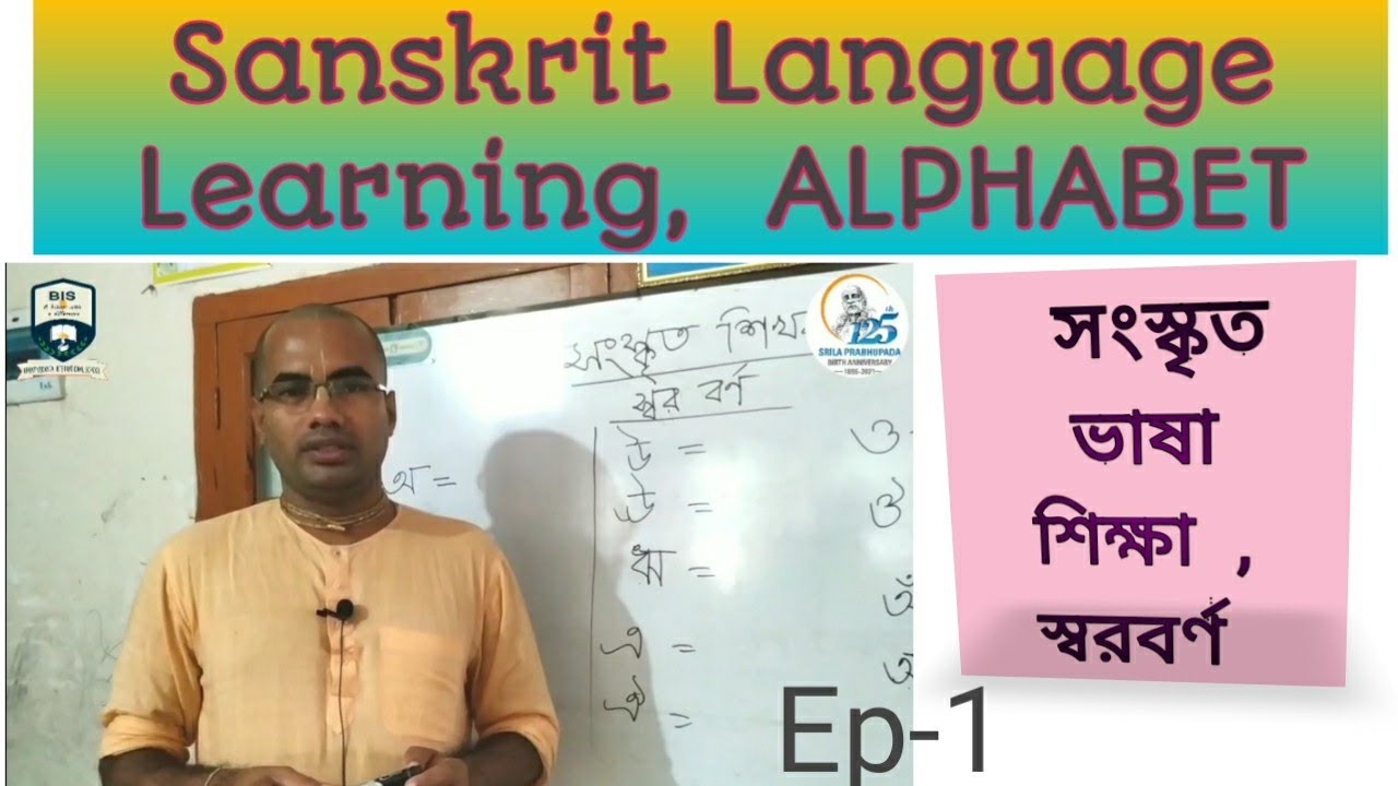 Sanskrit Language  Learning, Ep-1,  ALPHABET,  সংস্কৃত ভাষা শিক্ষা , স্বরবর্ণ