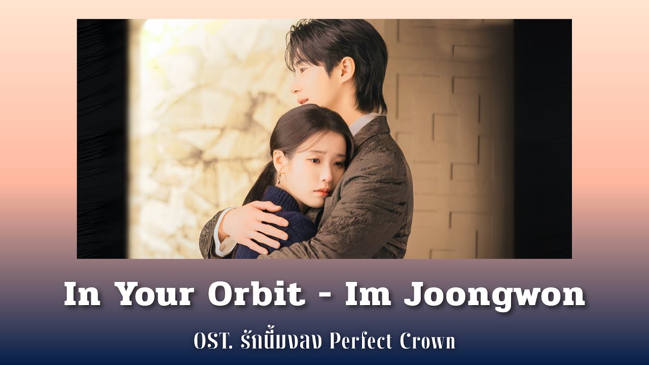 [แปลไทย/คำอ่าน] In Your Orbit - Im Joongwon OST.Perfect Crown รักนี้มงลง