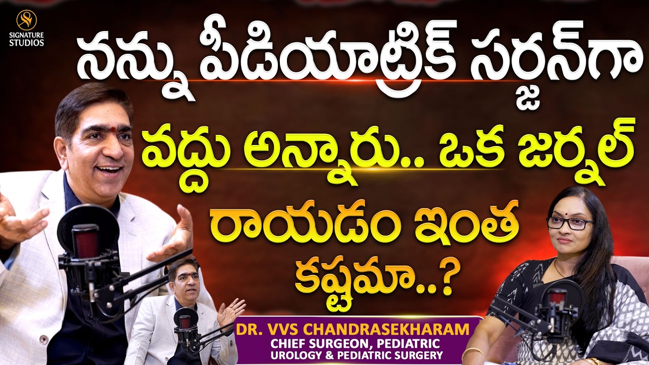 Chief Paediatric Surgeon Dr. VVS Chandrasekharam Exclusive Interview | Anjali |@Signature Studios