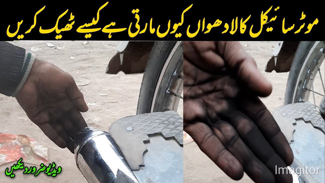 Why does motorcycle emit black smoke? Tanveer bike specialist