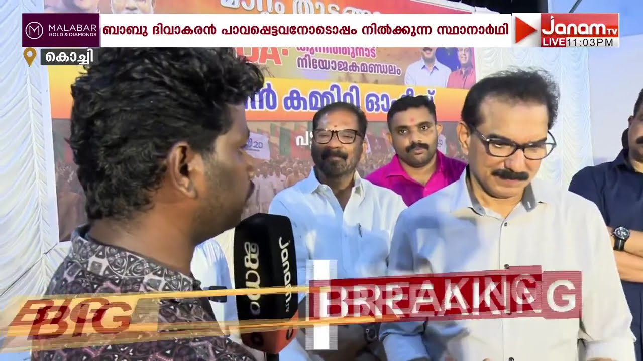 എറണാകുളത്ത് പകുതിയിലേറെ മണ്ഡലങ്ങളിൽ NDA ഇത്തവണ വിജയിക്കും: സാബു ജേക്കബ്