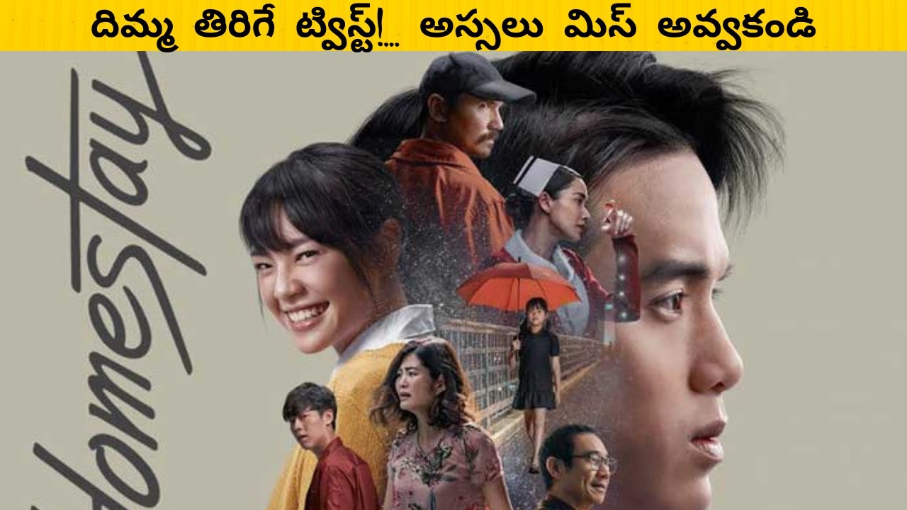 HomeStay Movie Explained In Telugu | Best Thai Thriller Explained Lockdown Vlogs