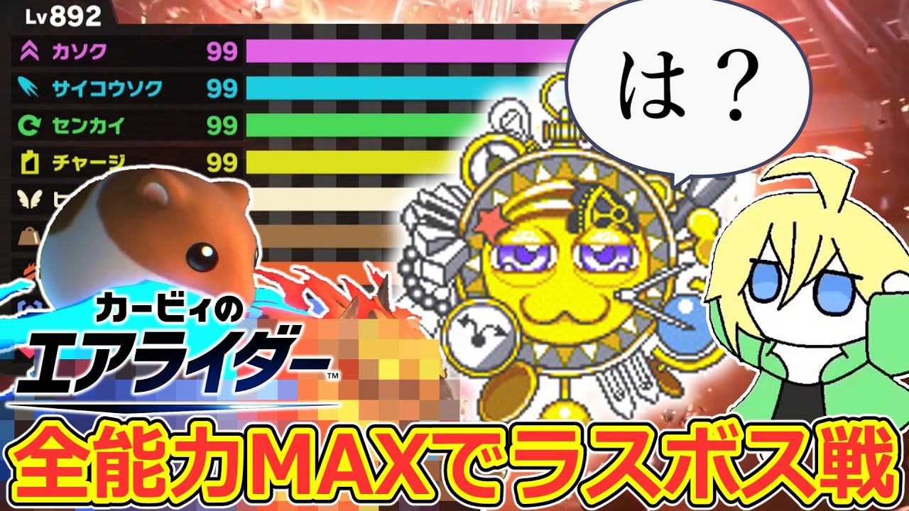全能力値カンストした伝説のエアライドマシンでノヴァを蹂躙しに行く五本木 葵【カービィのエアライダー】【切り抜き】